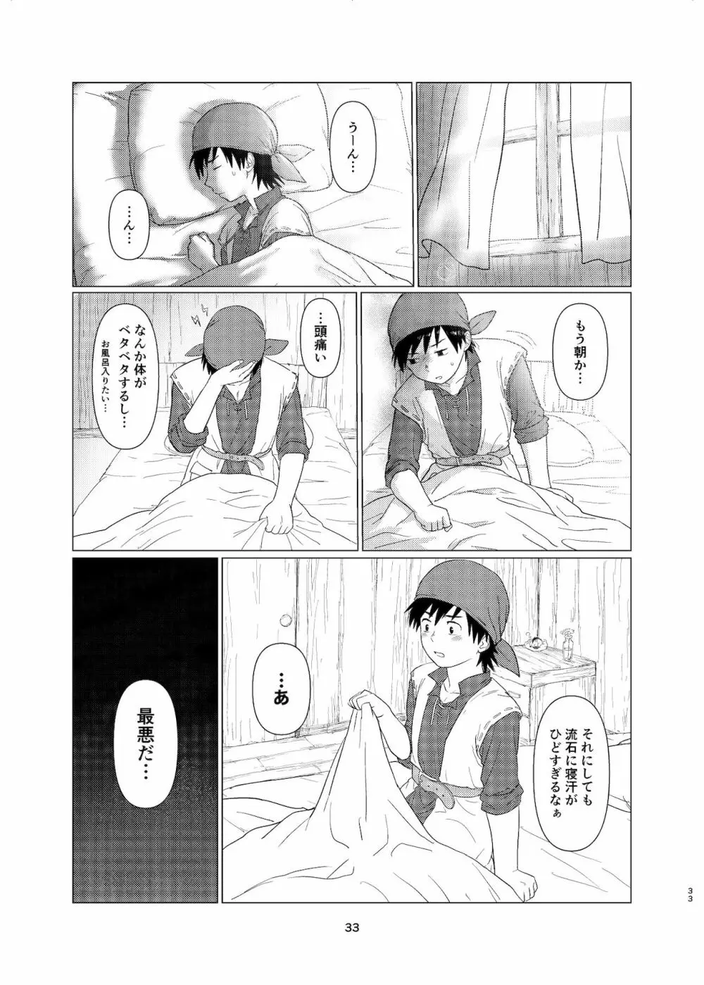 ウィッチレディさんに死ぬほど愛される本 - page32