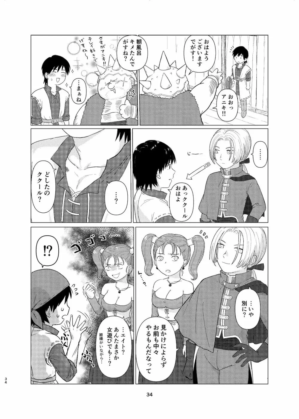 ウィッチレディさんに死ぬほど愛される本 - page33