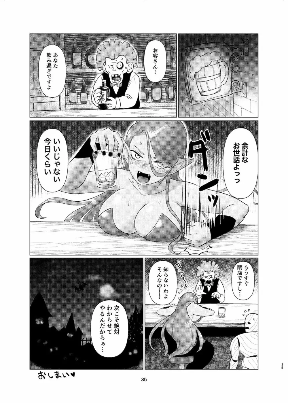 ウィッチレディさんに死ぬほど愛される本 - page34