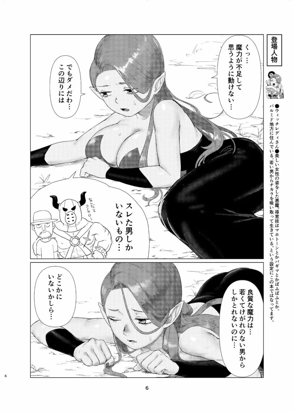 ウィッチレディさんに死ぬほど愛される本 - page5