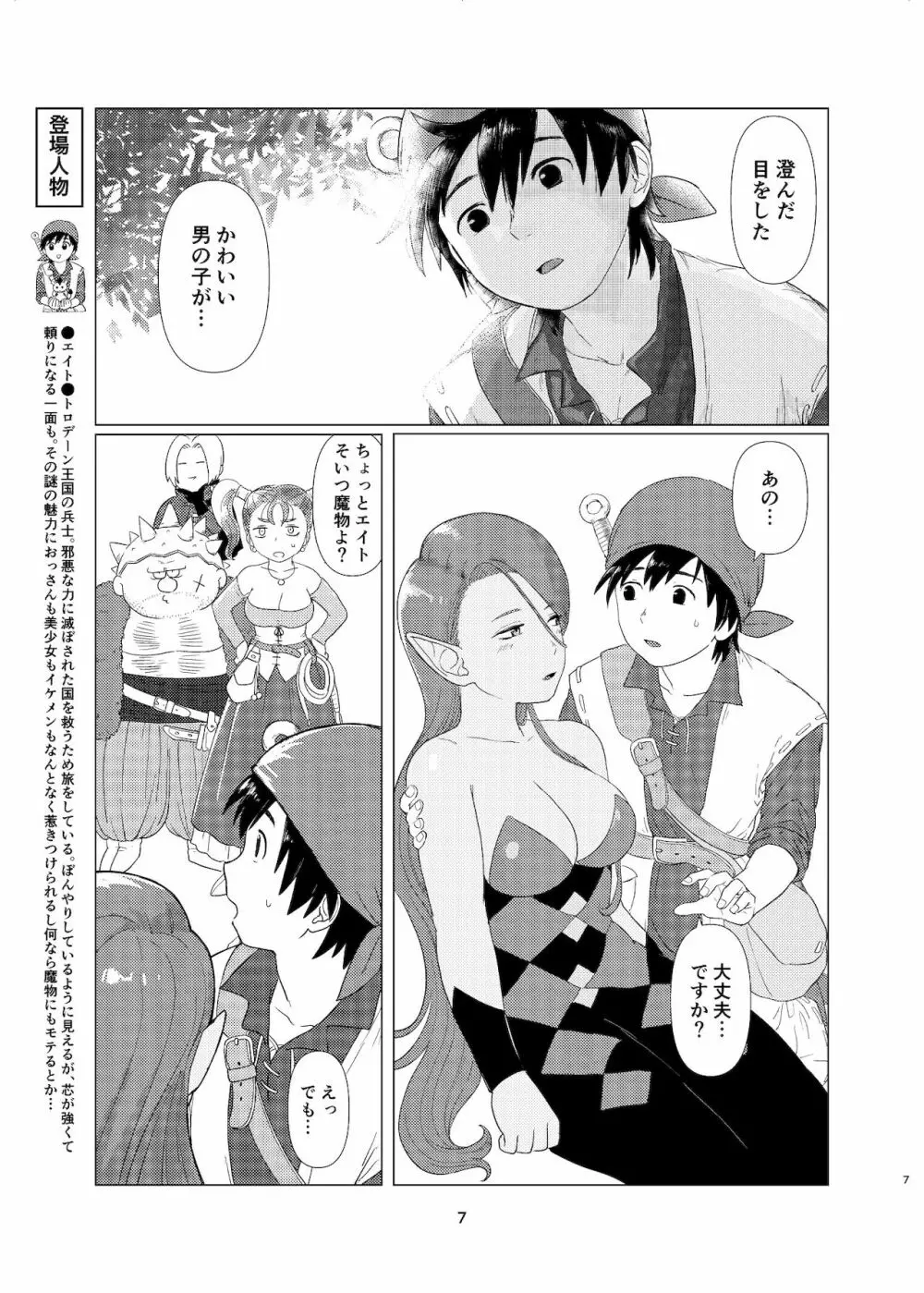 ウィッチレディさんに死ぬほど愛される本 - page6