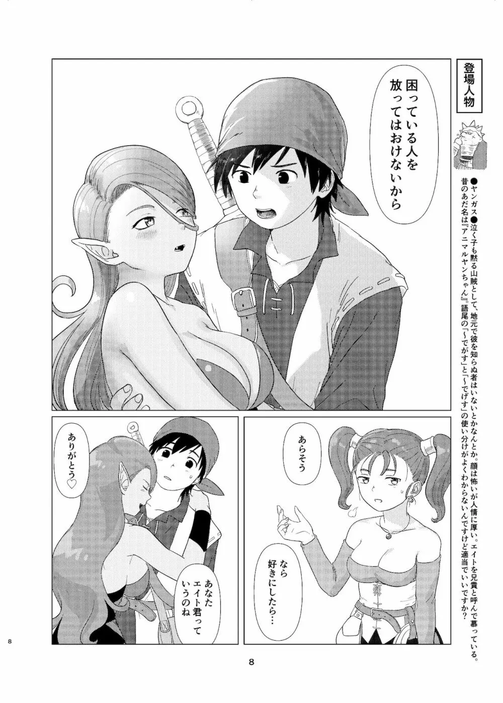 ウィッチレディさんに死ぬほど愛される本 - page7