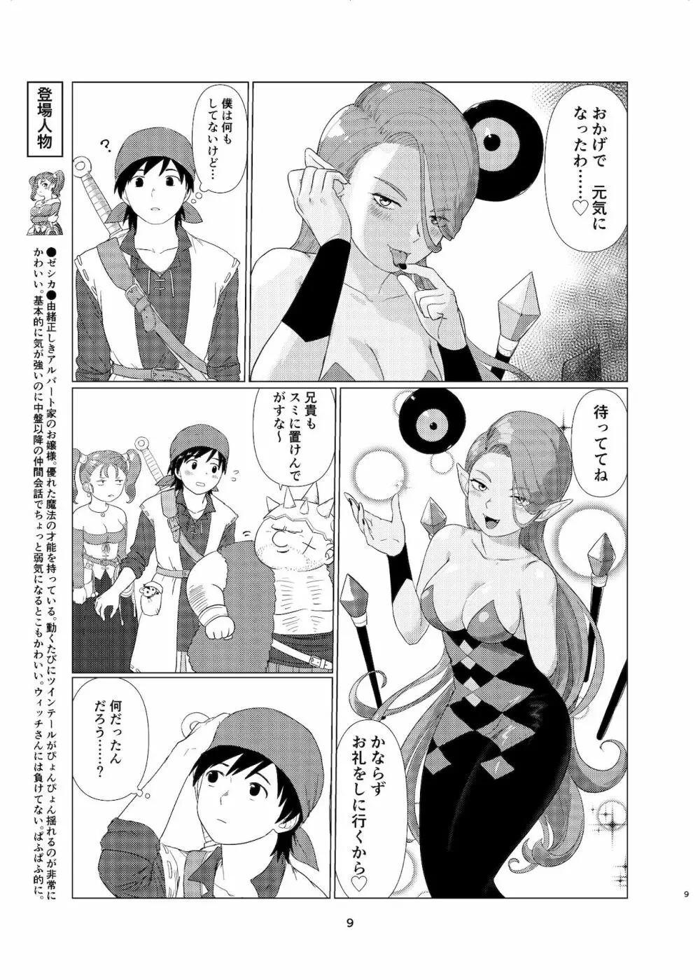 ウィッチレディさんに死ぬほど愛される本 - page8