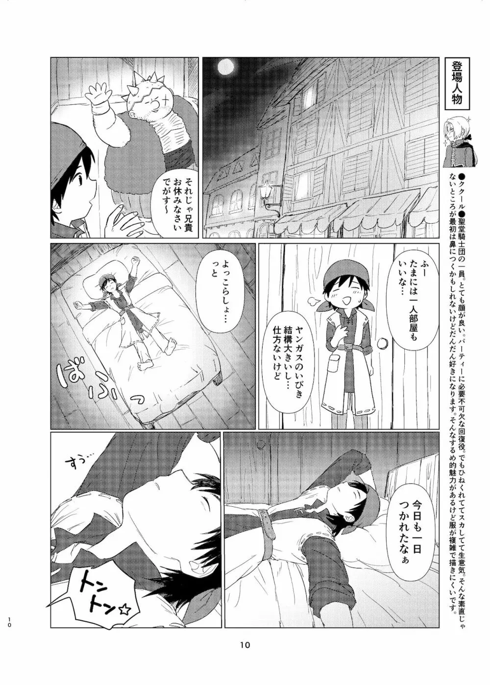 ウィッチレディさんに死ぬほど愛される本 - page9