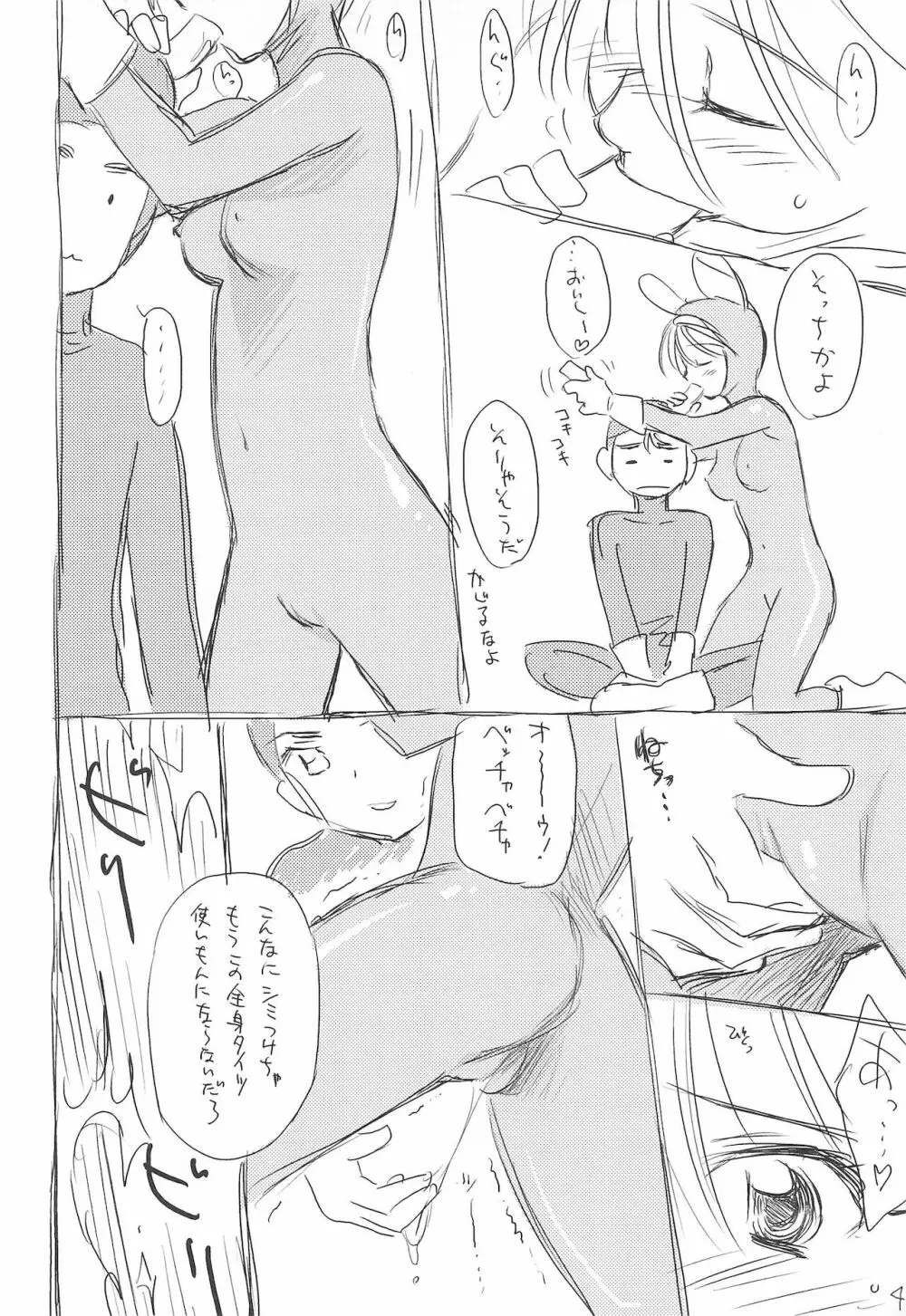 れっつ はむりんず体操!! - page4