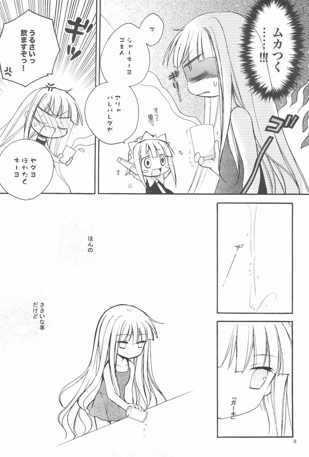 きみの名前をよんだあとに - page12