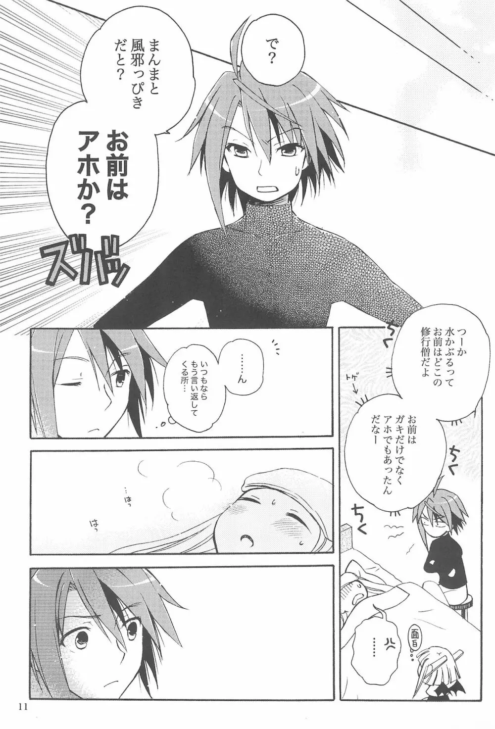 きみの名前をよんだあとに - page15