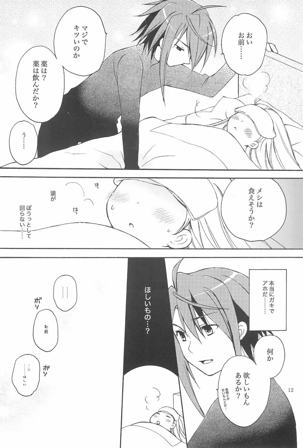 きみの名前をよんだあとに - page16