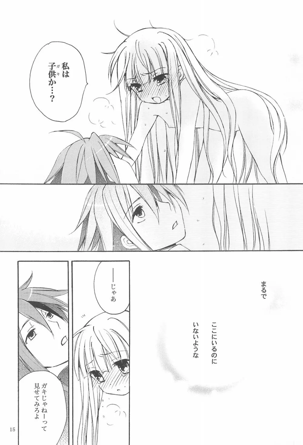 きみの名前をよんだあとに - page19