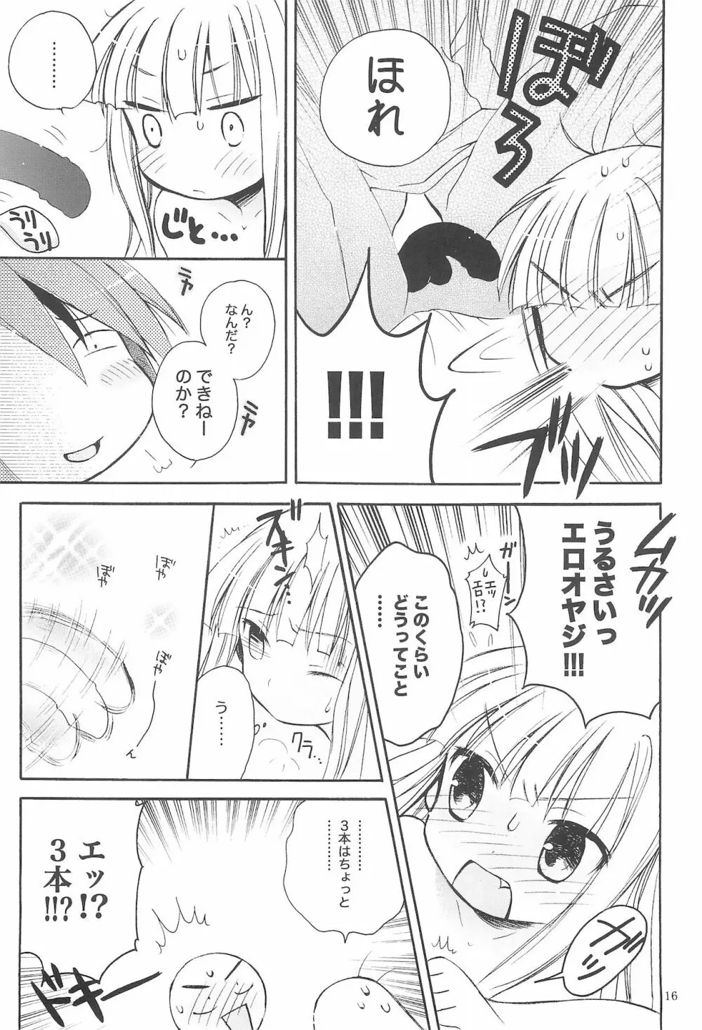 きみの名前をよんだあとに - page20