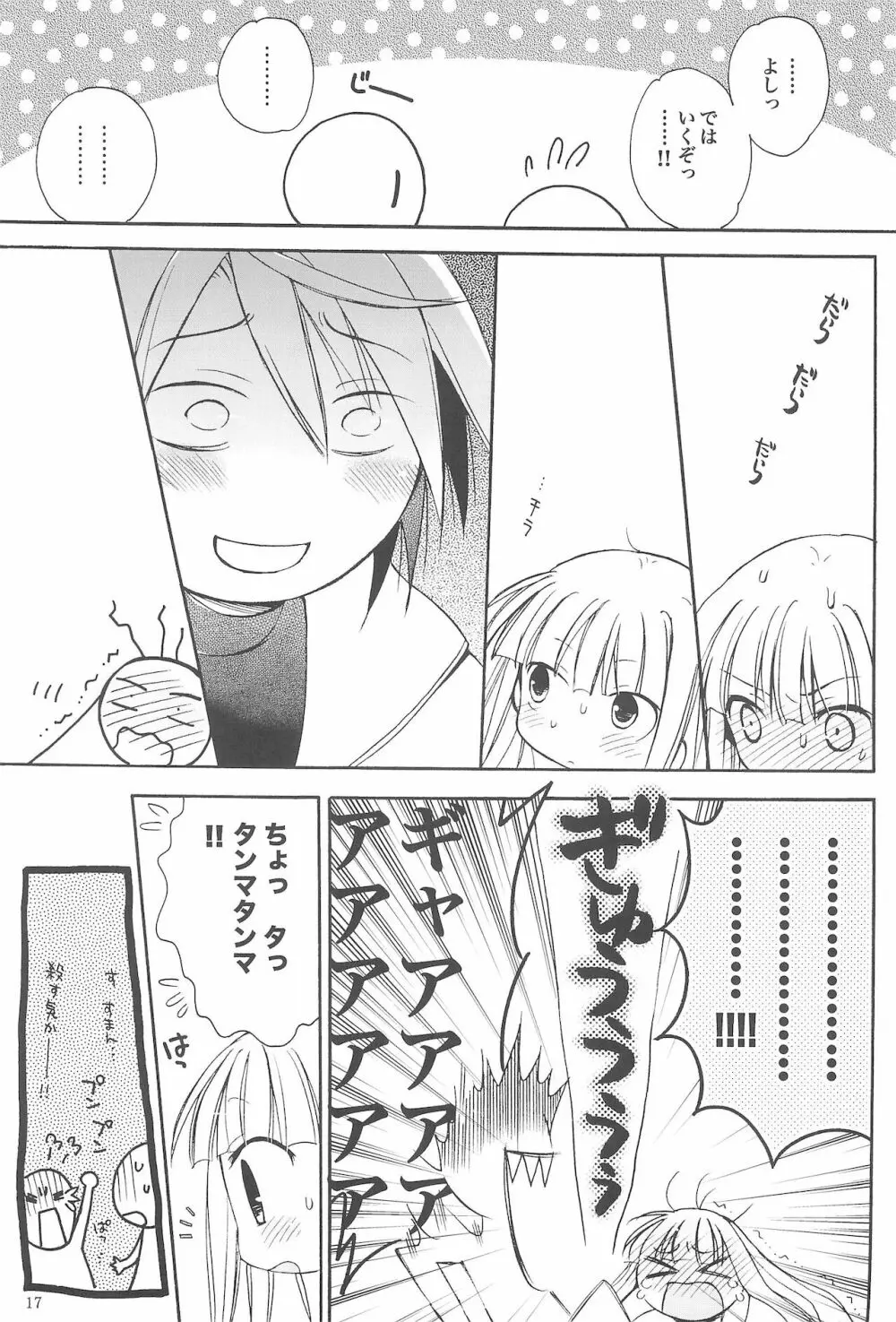 きみの名前をよんだあとに - page21