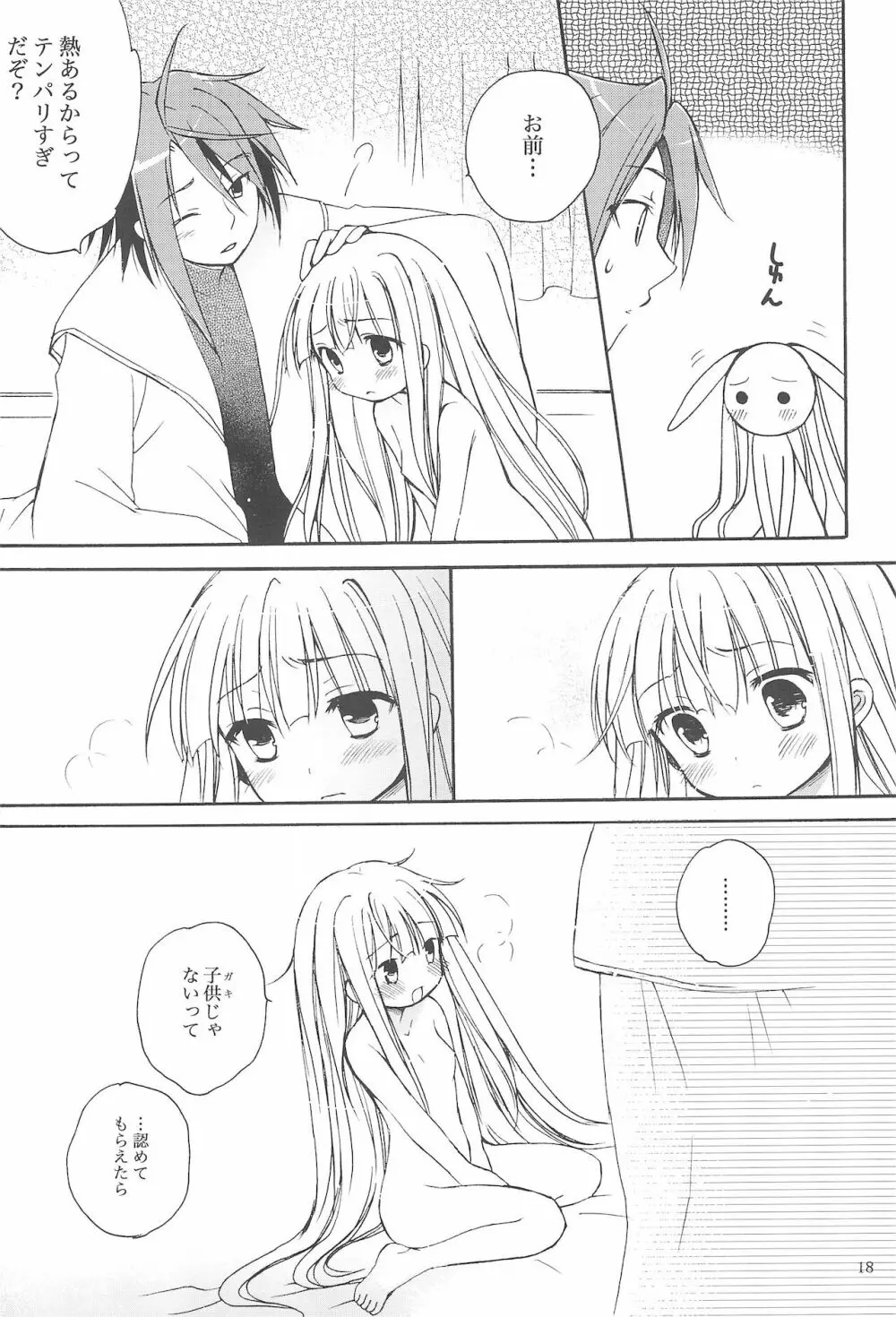 きみの名前をよんだあとに - page22