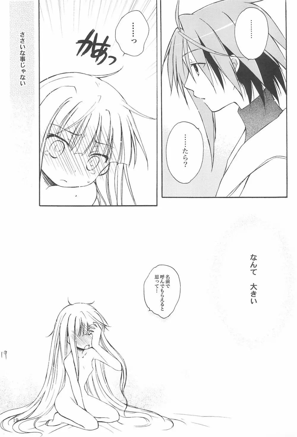 きみの名前をよんだあとに - page23