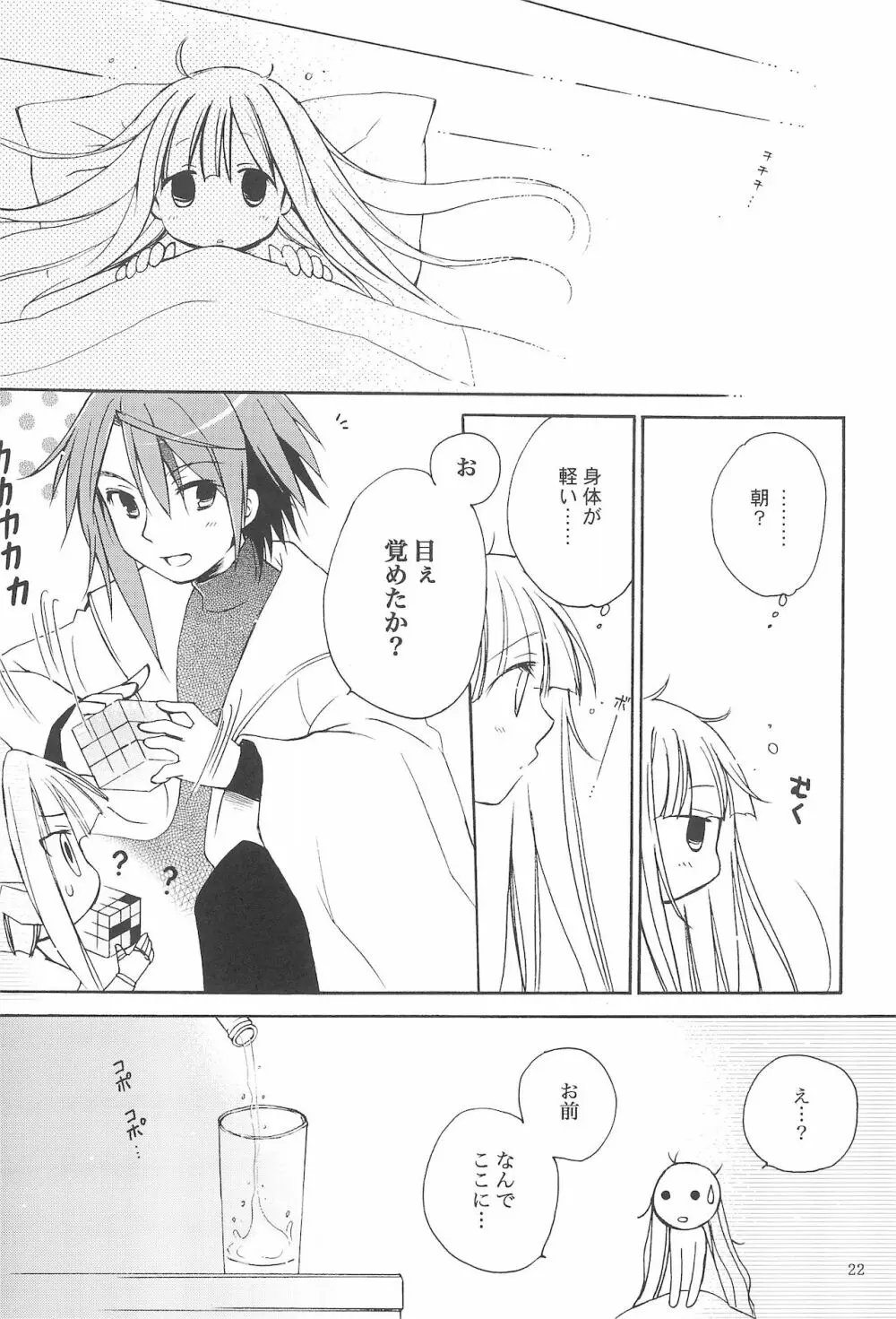 きみの名前をよんだあとに - page26