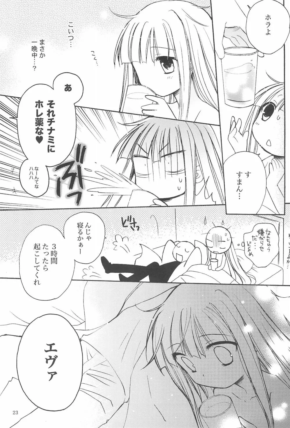 きみの名前をよんだあとに - page27