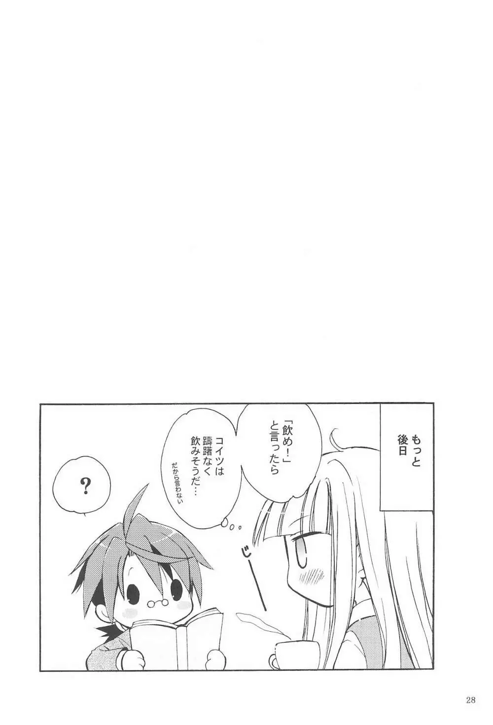 きみの名前をよんだあとに - page32