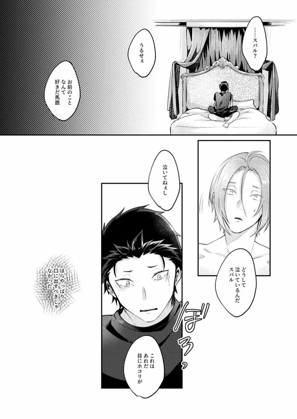 それを言ったらおわり - page15