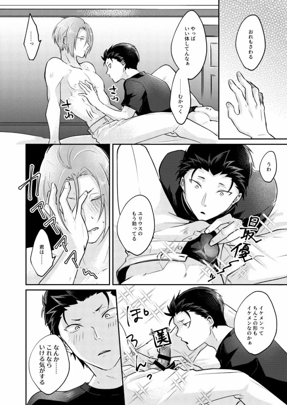 それを言ったらおわり - page21