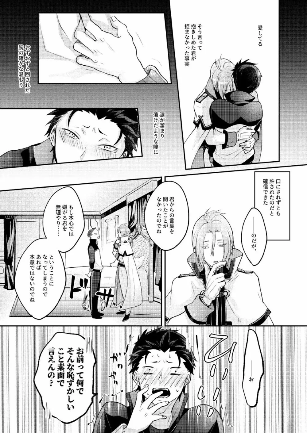 それを言ったらおわり - page5