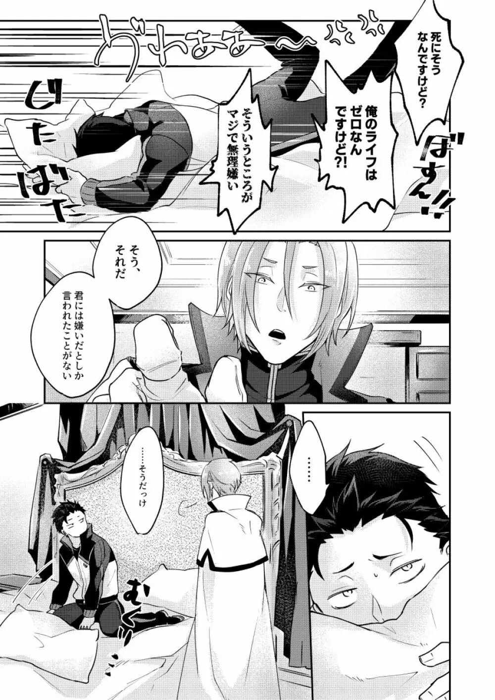 それを言ったらおわり - page6