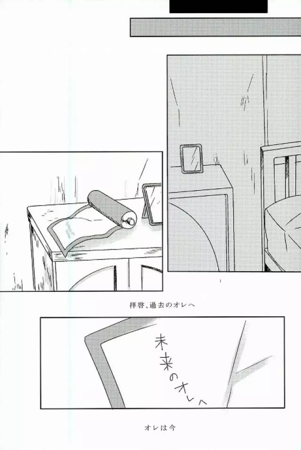 未来の君へ - page25