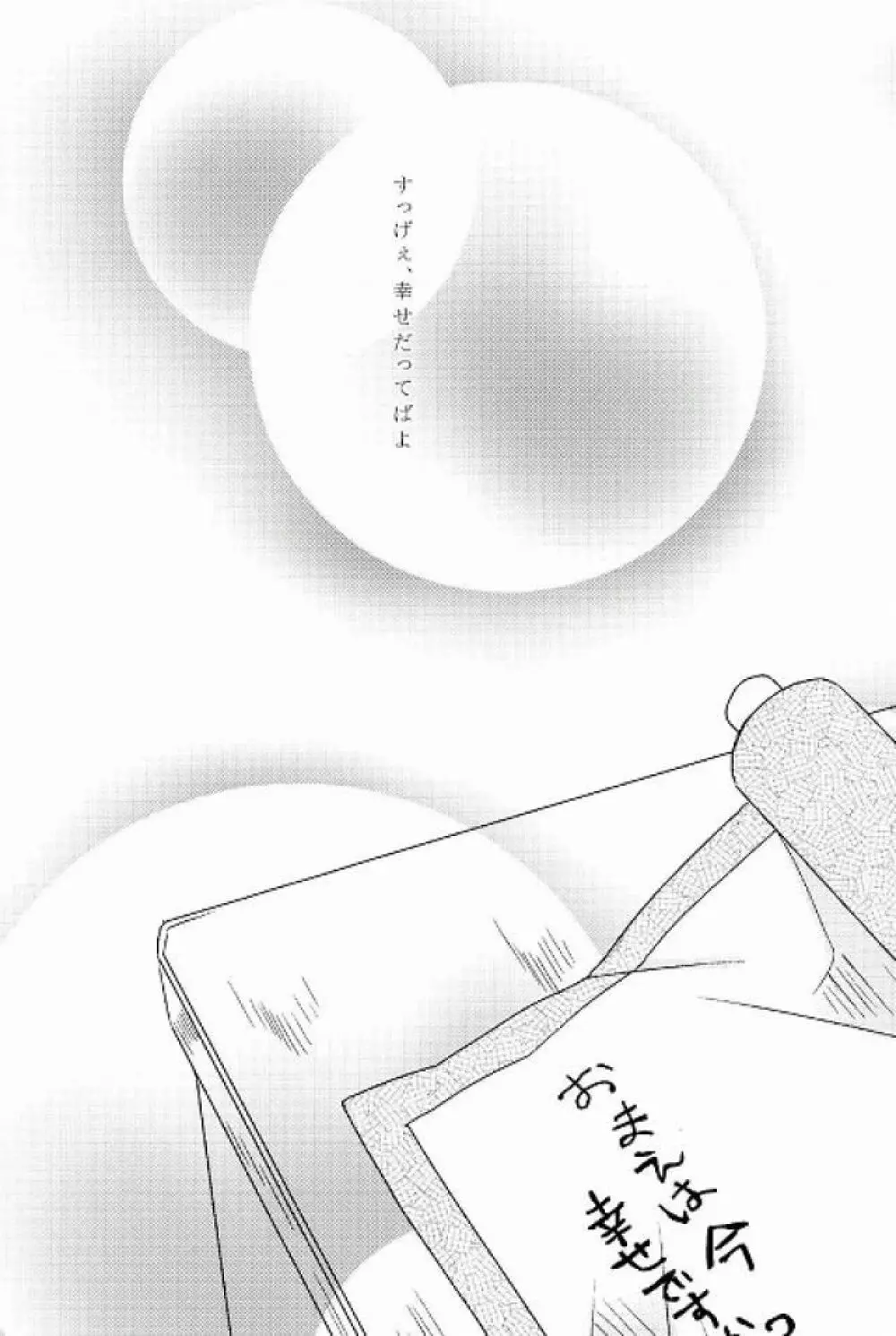 未来の君へ - page26