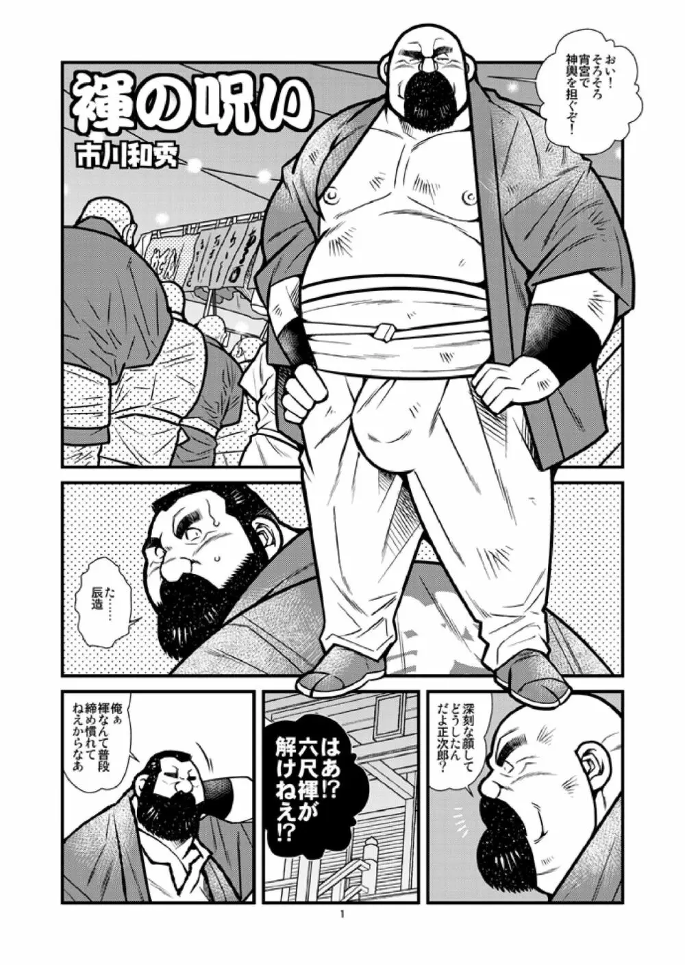 褌の呪い - page1