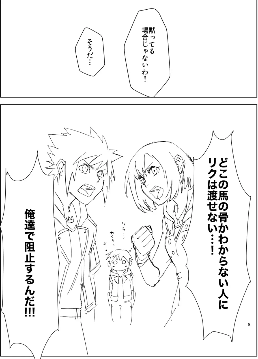 その結婚ちょっとまった!! - page6