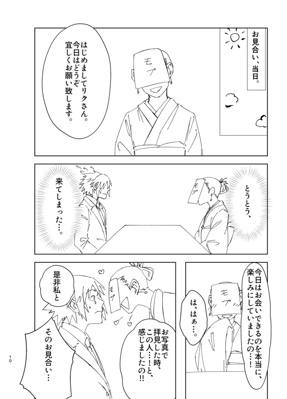 その結婚ちょっとまった!! - page7