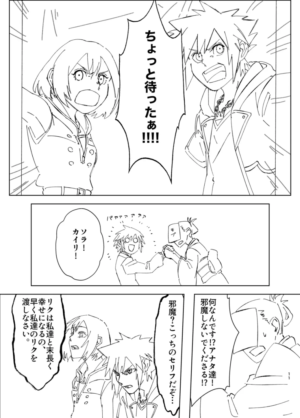 その結婚ちょっとまった!! - page8