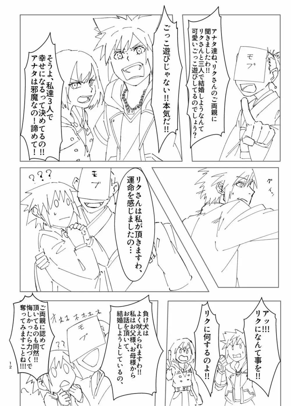 その結婚ちょっとまった!! - page9