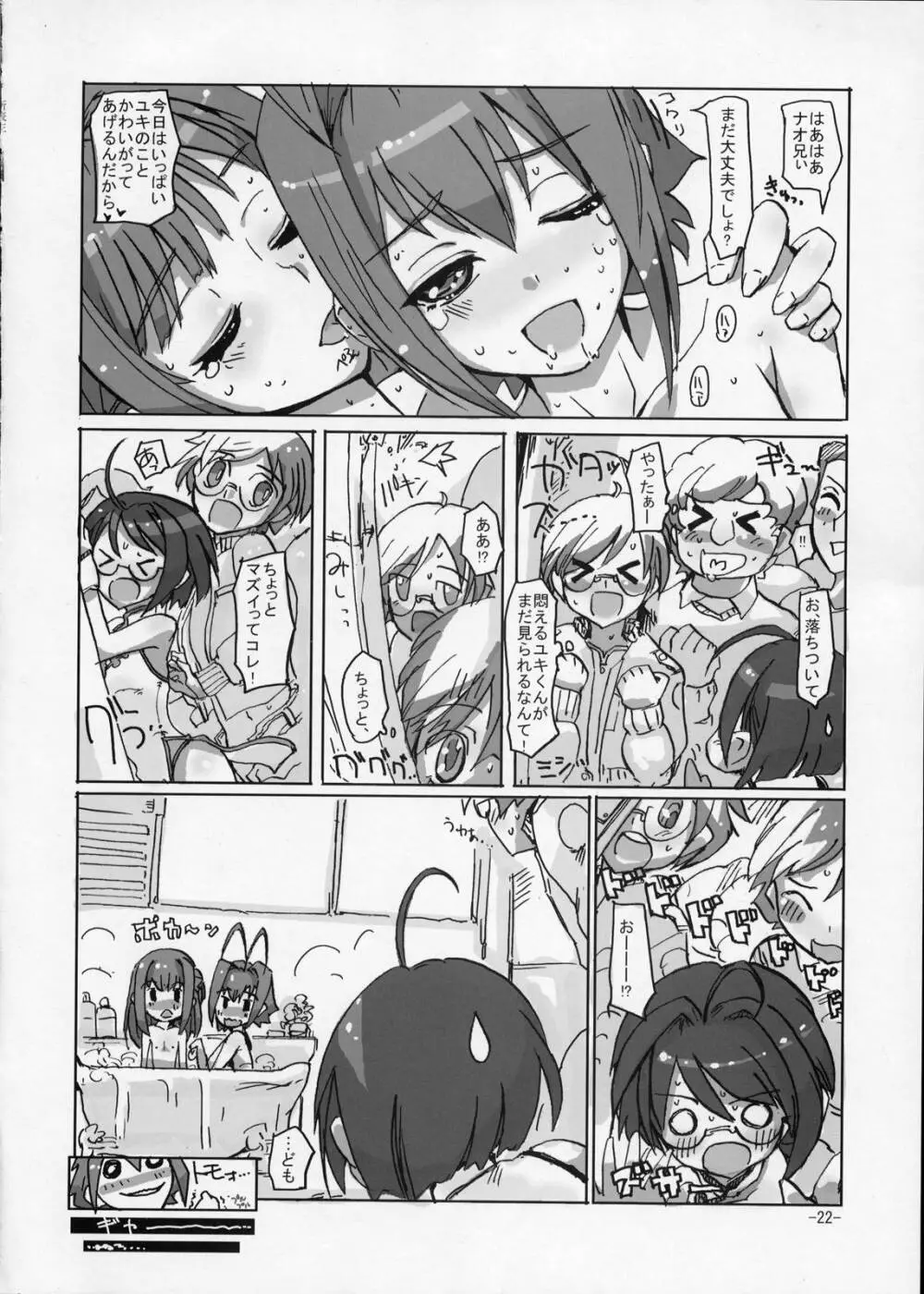 桜色少年茶房2 - page21