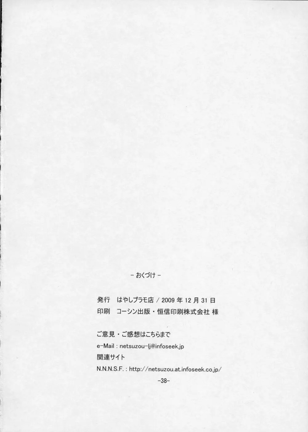 桜色少年茶房2 - page37