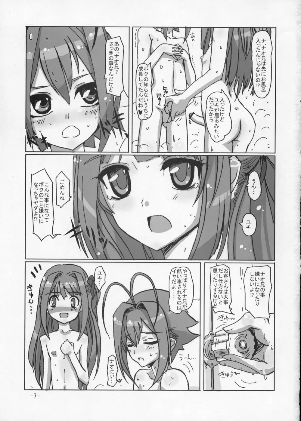 桜色少年茶房2 - page6
