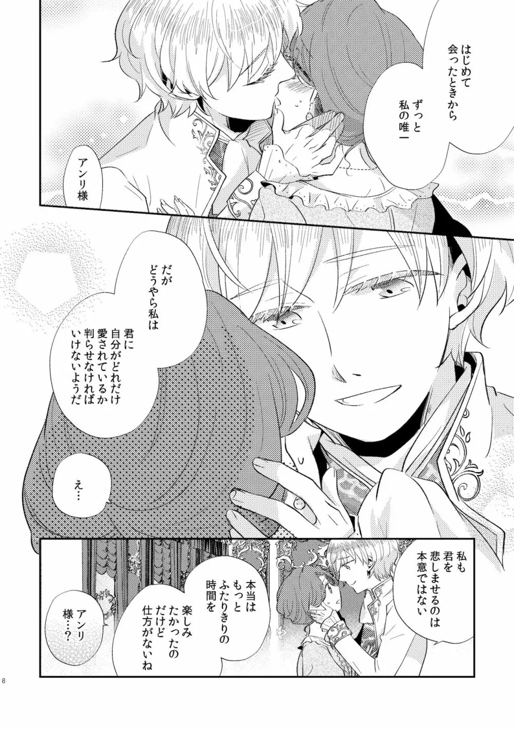 少年王と年上王妃 2 - page10