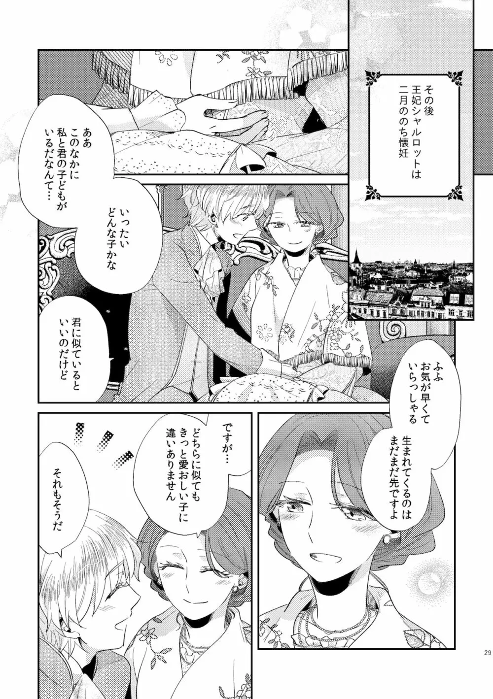 少年王と年上王妃 2 - page31