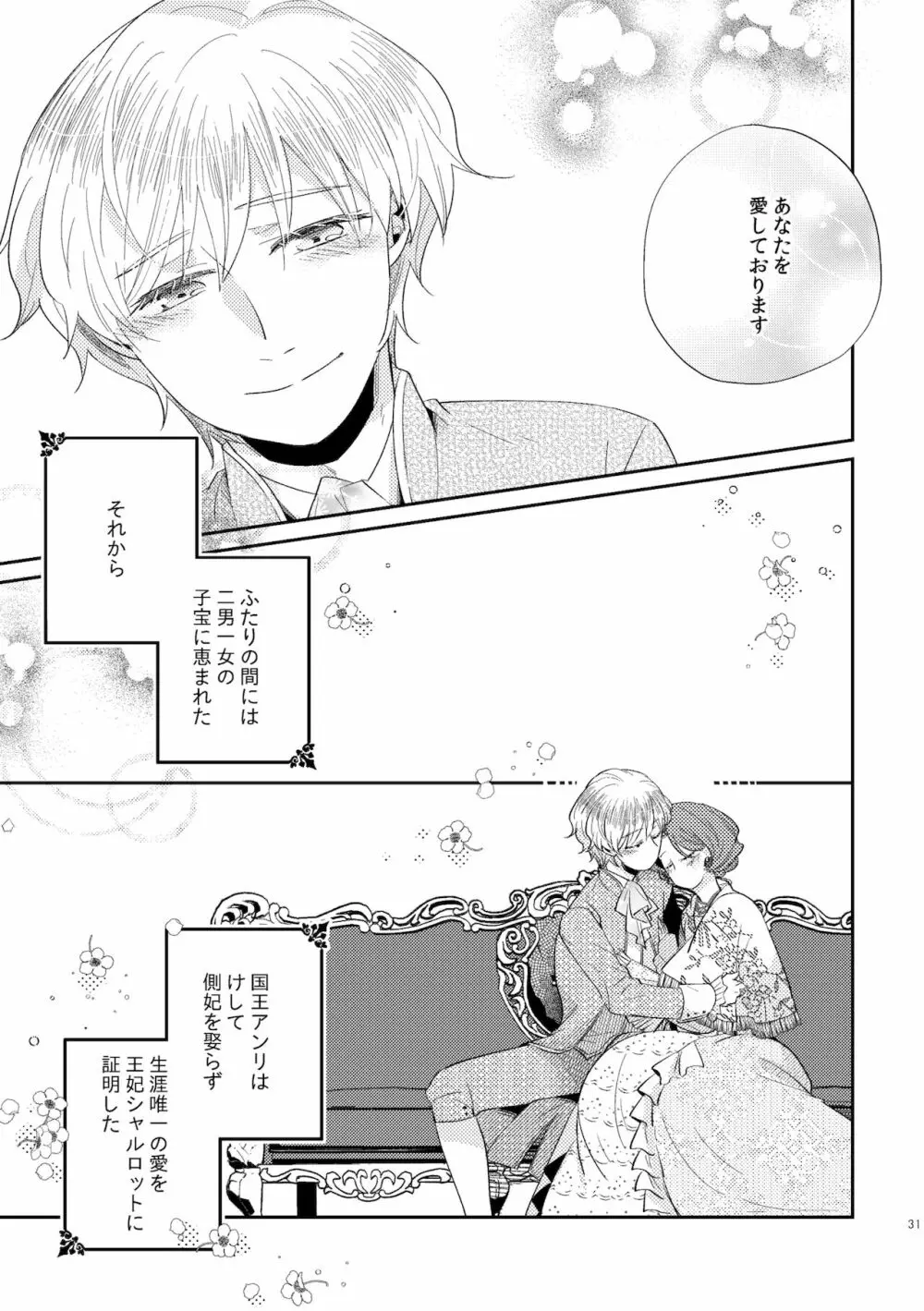 少年王と年上王妃 2 - page33