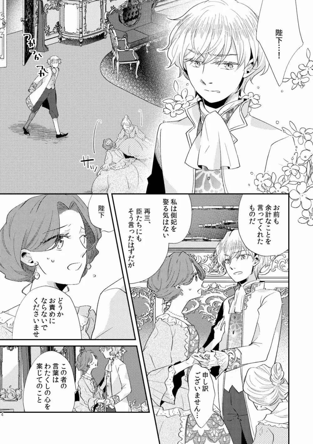 少年王と年上王妃 2 - page6