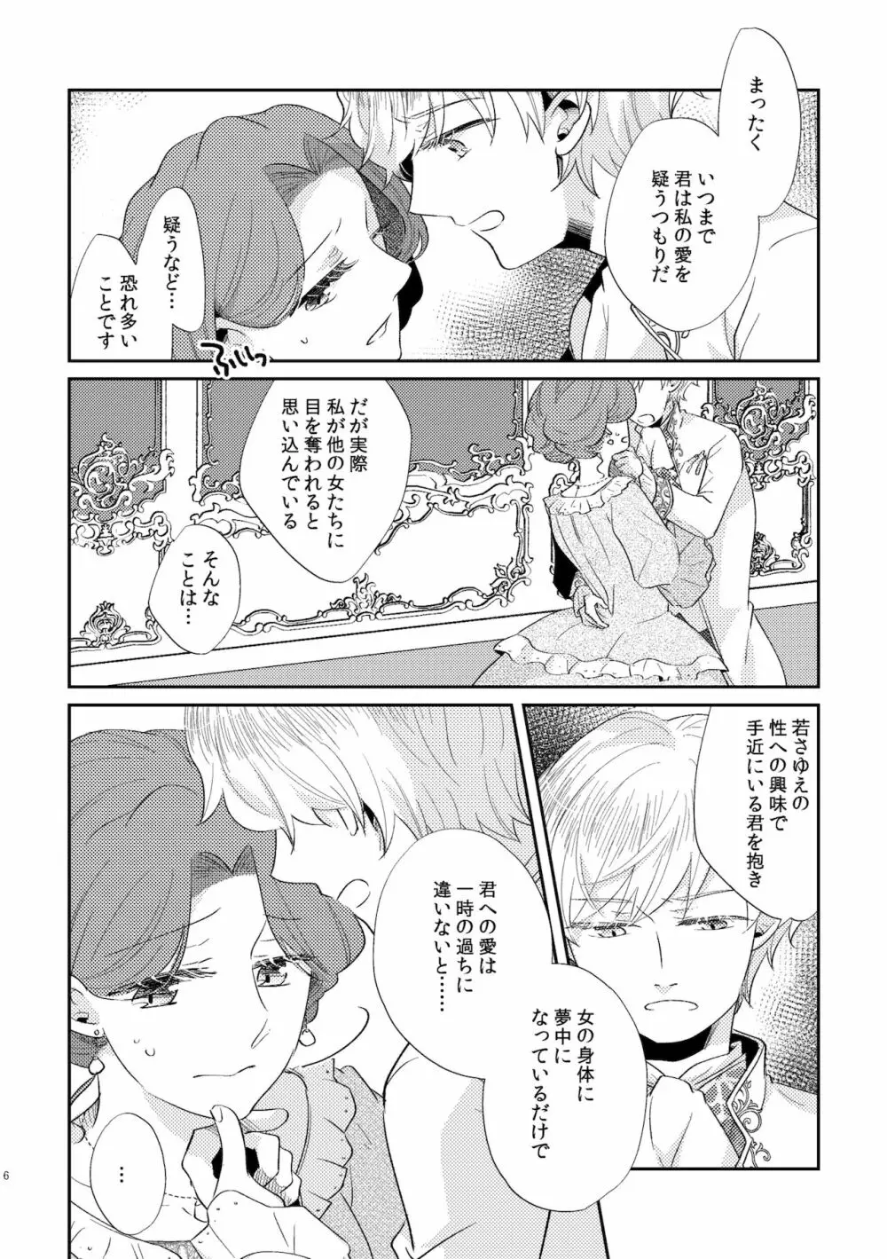 少年王と年上王妃 2 - page8