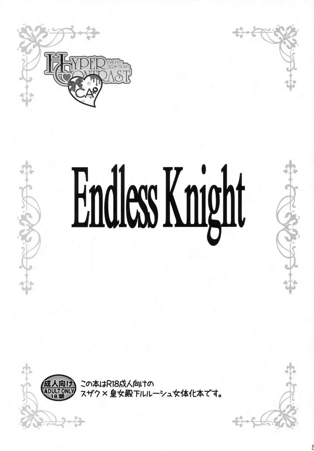 Endless Knight - page4