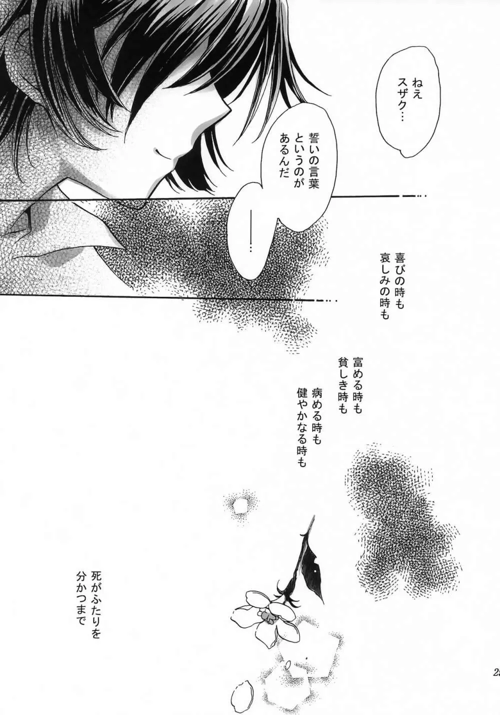 白濁B面 - page24