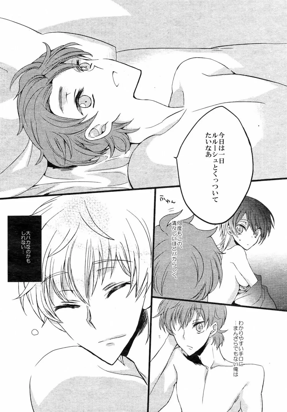 るること24Hデート! - page7