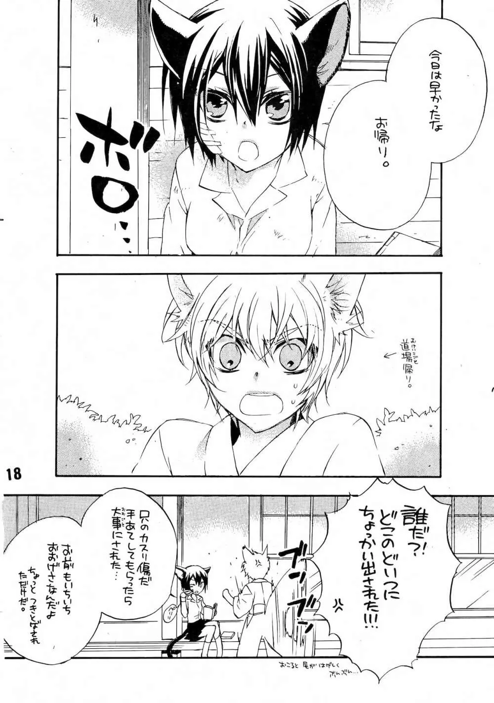 るる孕みっくす! 上巻 - page18