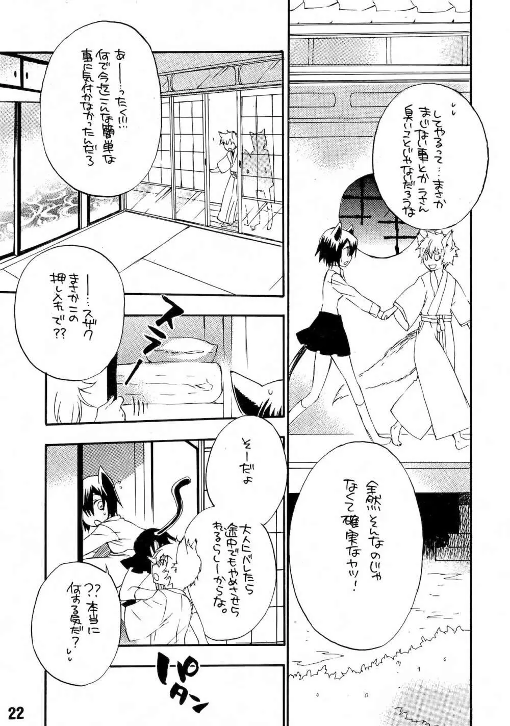 るる孕みっくす! 上巻 - page22