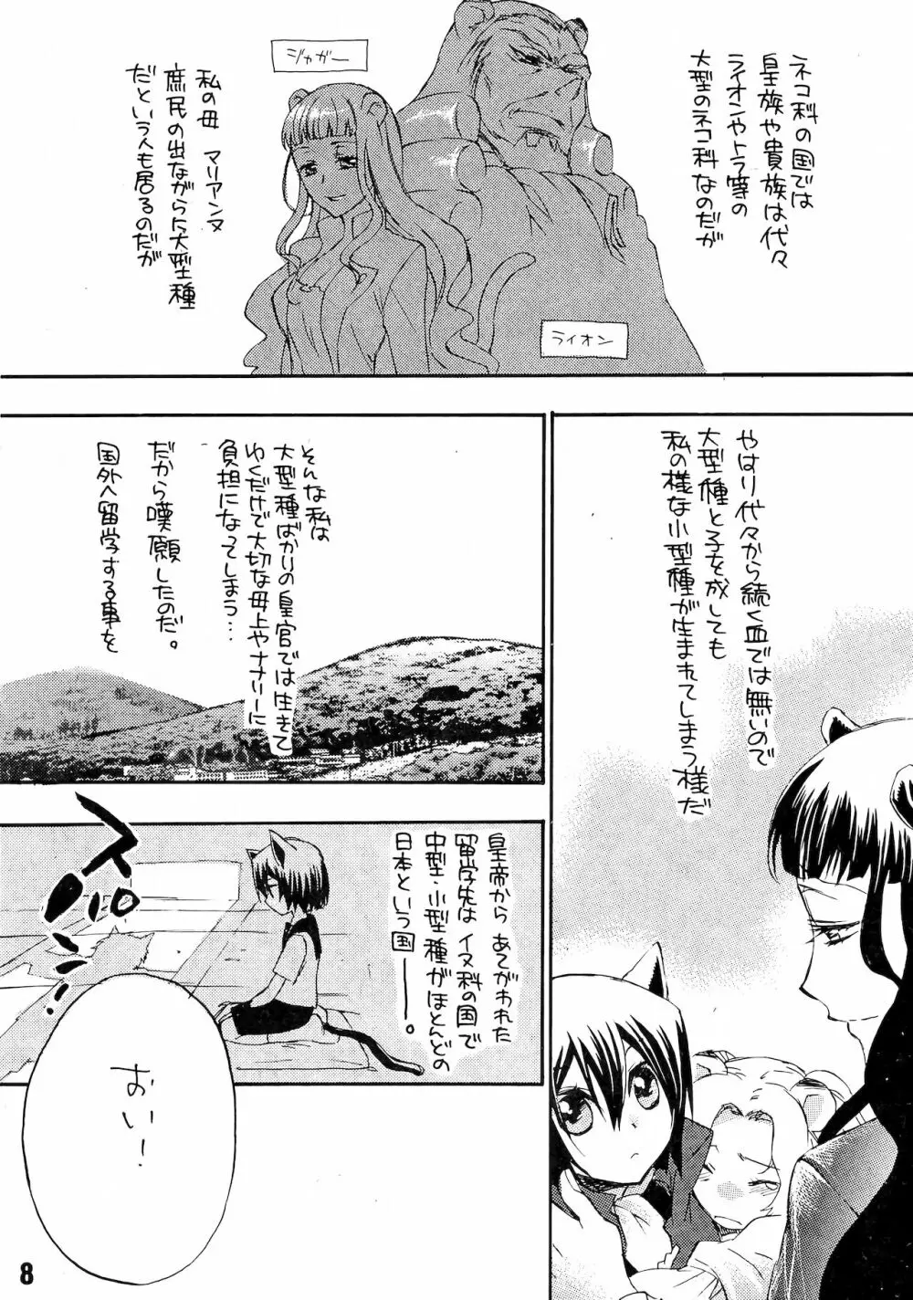 るる孕みっくす! 上巻 - page8