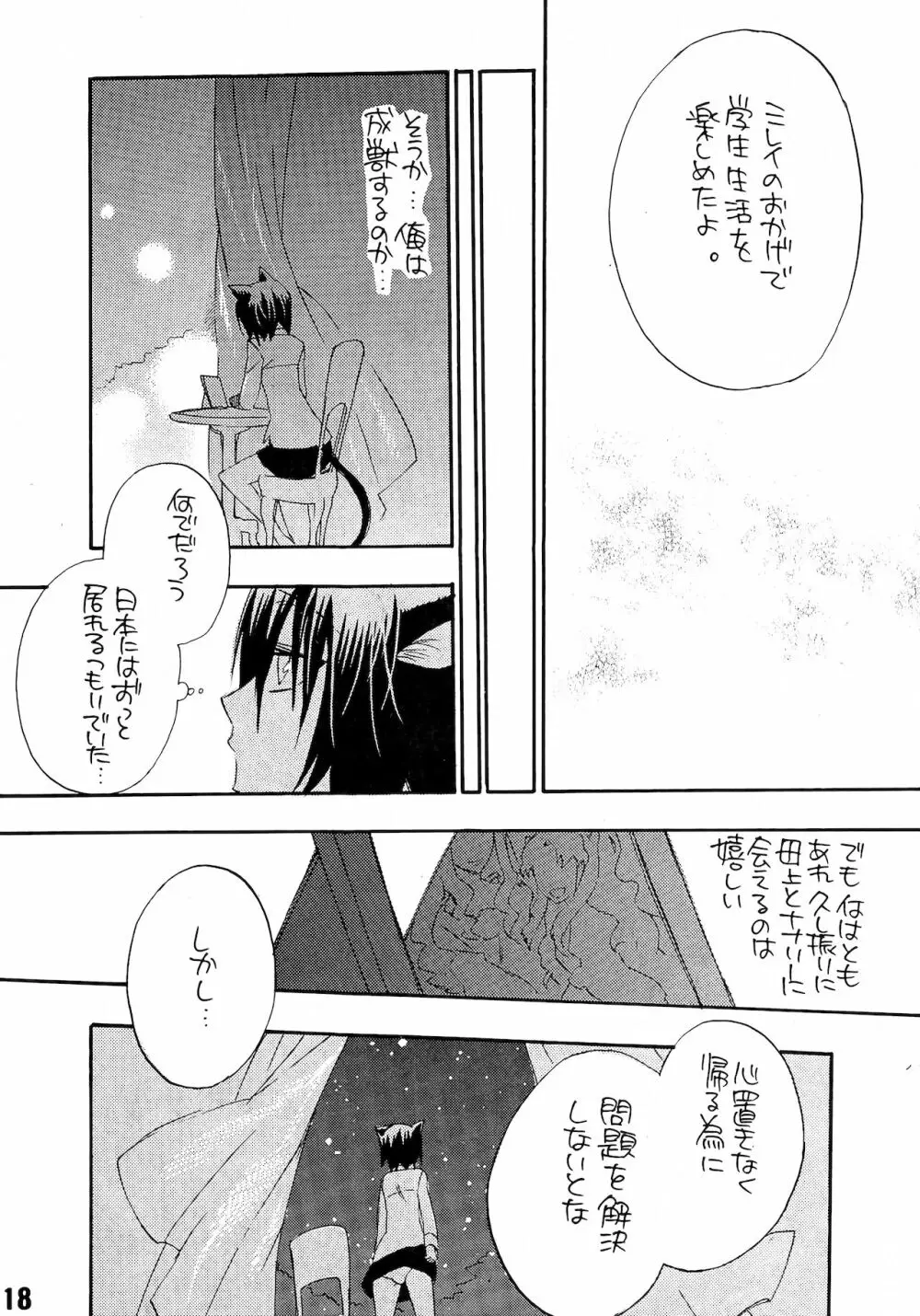 るる孕みっくす! 下巻 - page16