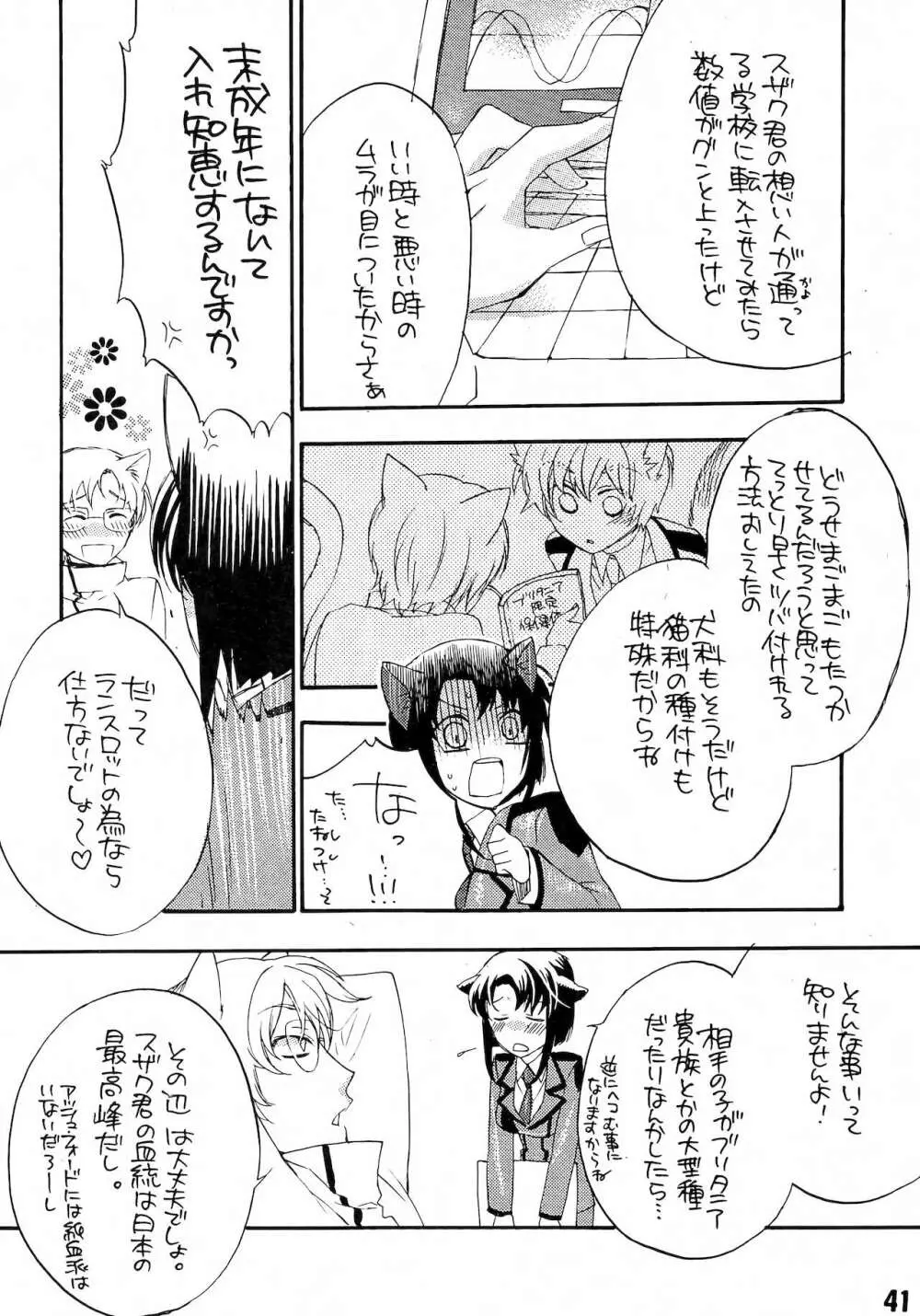 るる孕みっくす! 下巻 - page40