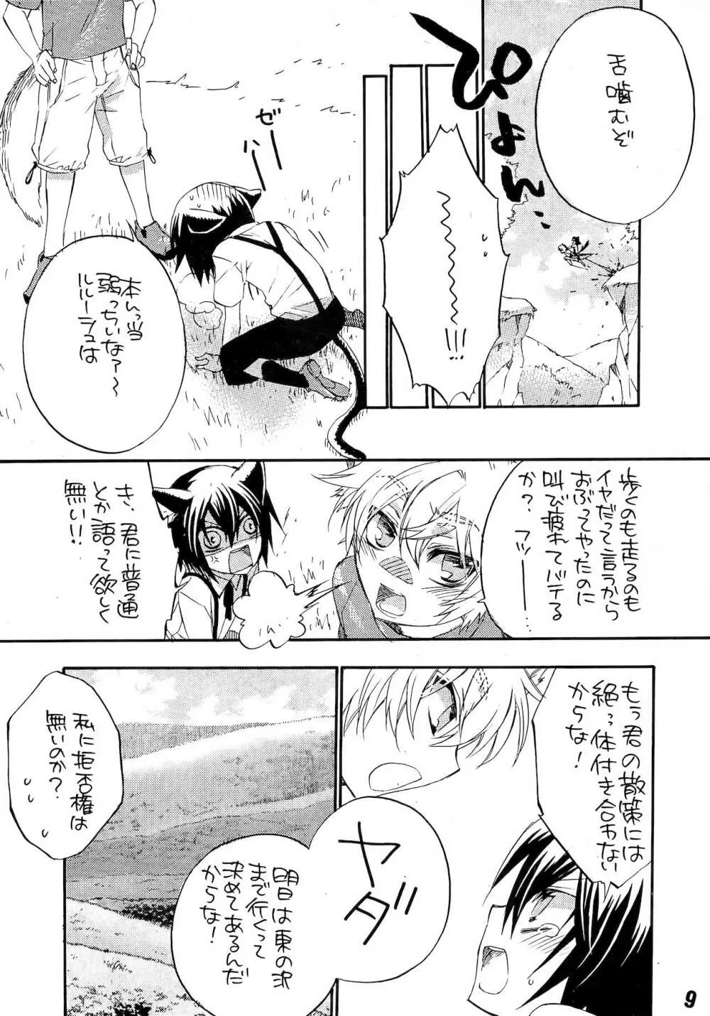 るる孕みっくす! 下巻 - page7