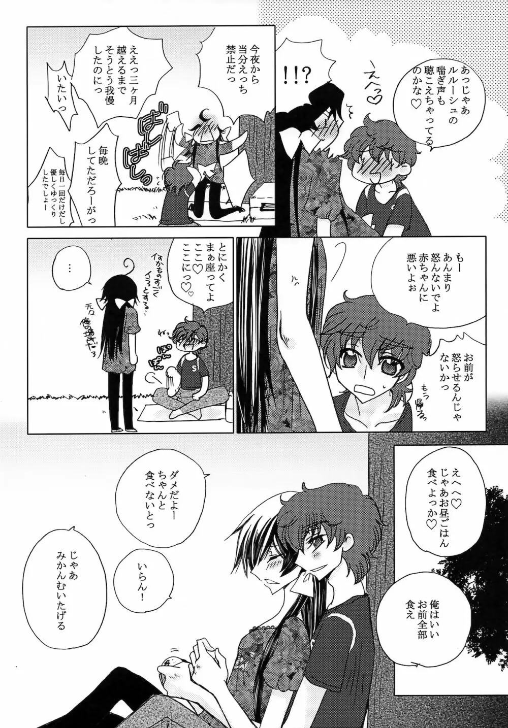 LELOULE後編 - page20