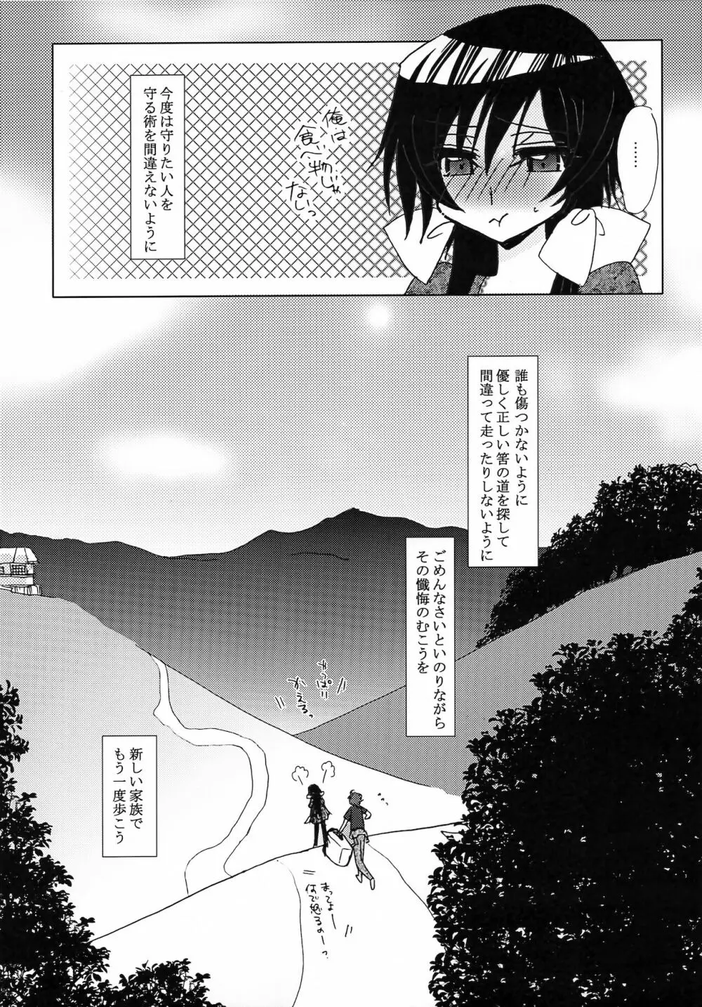 LELOULE後編 - page26